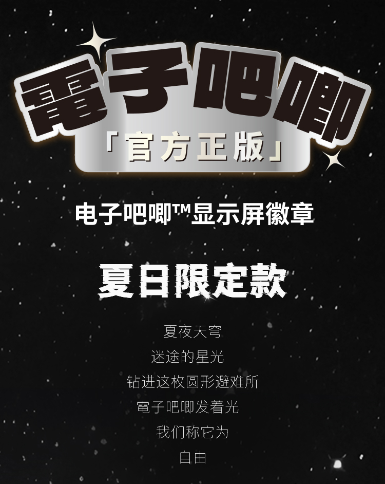 夏季限定款 1